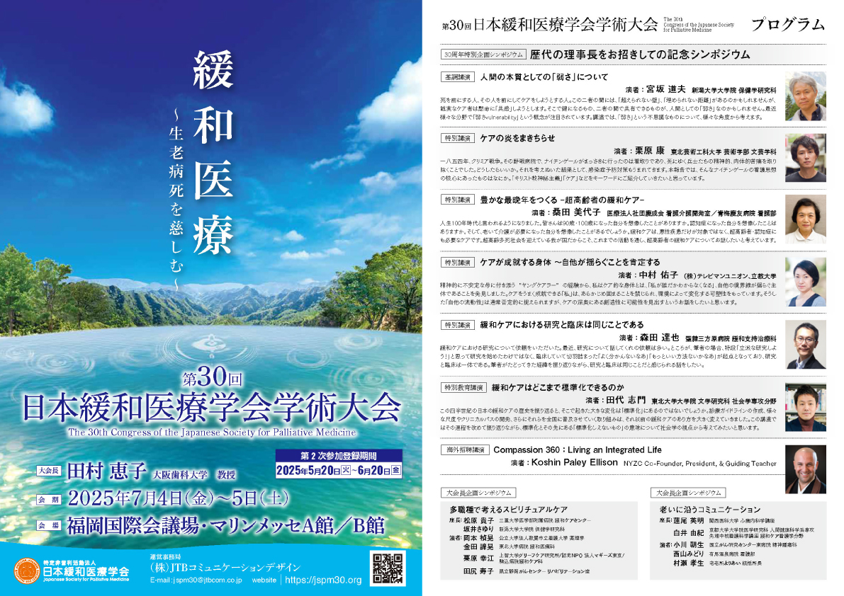 jspm30_flyer03
