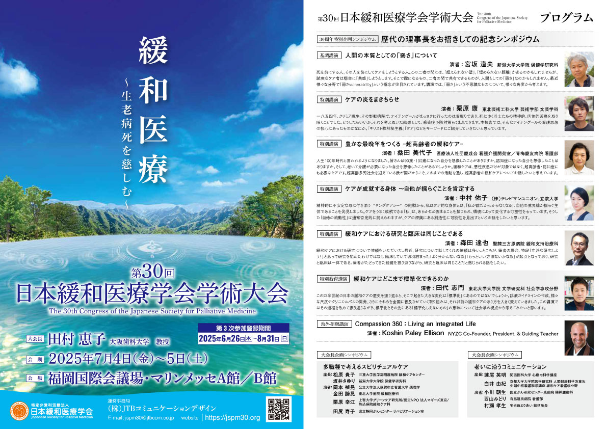 jspm30_flyer04